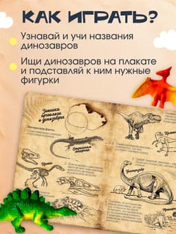 Обучающий набор «Эра динозавров», животные и плакат, по методике Монтессори, для детей
