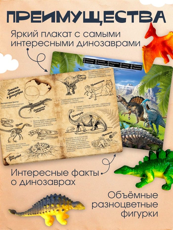Обучающий набор «Эра динозавров», животные и плакат, по методике Монтессори, для детей