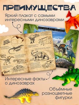 Обучающий набор «Эра динозавров», животные и плакат, по методике Монтессори, для детей