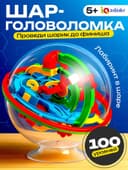 Шар-головоломка IQ-ZABIAKA «Лабиринтус», 100 уровней