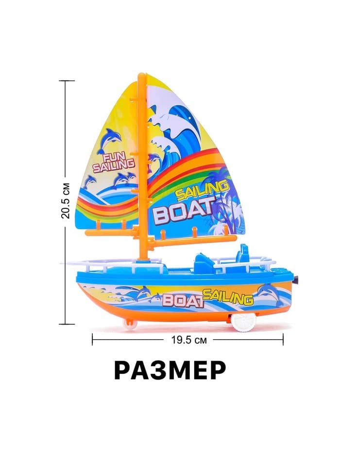 Парусник заводной «Яхта», цвет МИКС