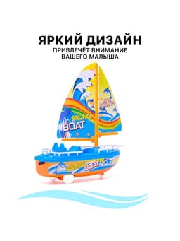 Парусник заводной «Яхта», цвет МИКС
