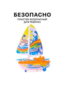 Парусник заводной «Яхта», цвет МИКС