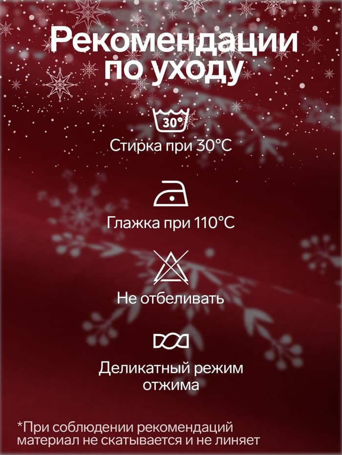 Скатерть новогодняя «Доляна. Белые снежинки», 180×149±3 см, 100% хлопок, 164 г/м²