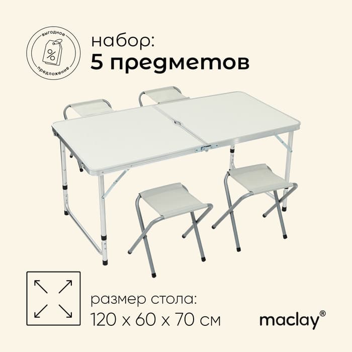 Набор мебели maclay, стол, 4 стула, складной, белый