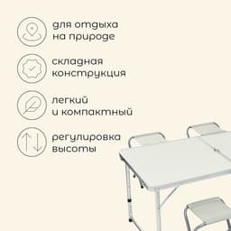 Набор мебели maclay, стол, 4 стула, складной, белый