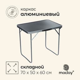 Стол туристический Maclay, складной, 70×50×60 см