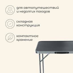 Стол туристический Maclay, складной, 70×50×60 см