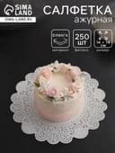 Салфетка для торта, бумажная, ажурная,14 см