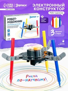 Электронный конструктор «Робот-художник», 3 фломастера