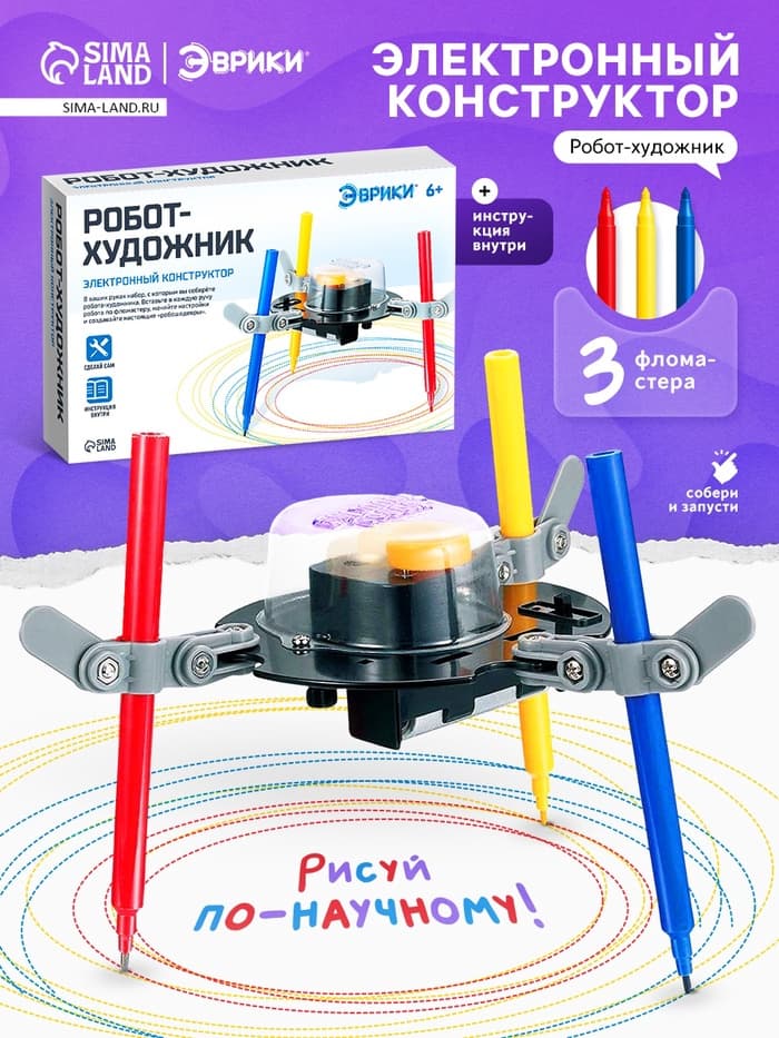 Электронный конструктор «Робот-художник», 3 фломастера