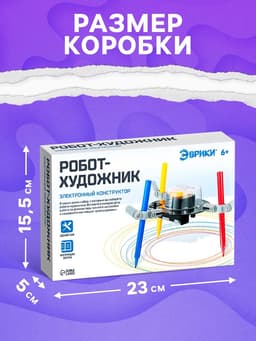 Электронный конструктор «Робот-художник», 3 фломастера
