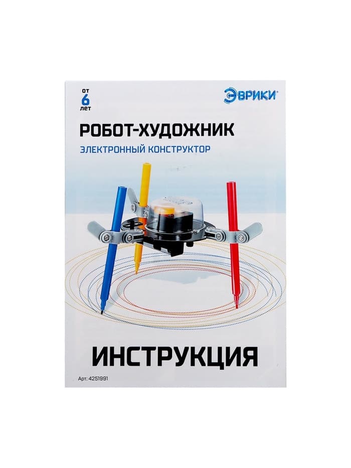 Электронный конструктор «Робот-художник», 3 фломастера