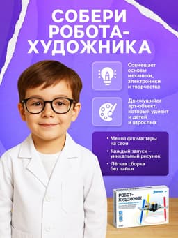 Электронный конструктор «Робот-художник», 3 фломастера