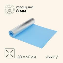 Коврик туристический maclay, с фольгой, 180×60×0.8 см, синий