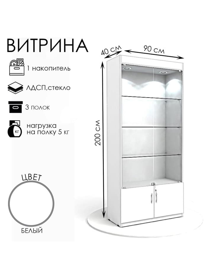 Витрина из ЛДСП 90×40×200 см, белая, стенка ХДФ