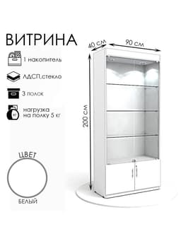 Витрина из ЛДСП 90×40×200 см, белая, стенка ХДФ