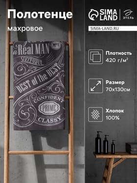 Полотенце махровое «Этель» Real man, 70×130 см, хлопок 100%, серое
