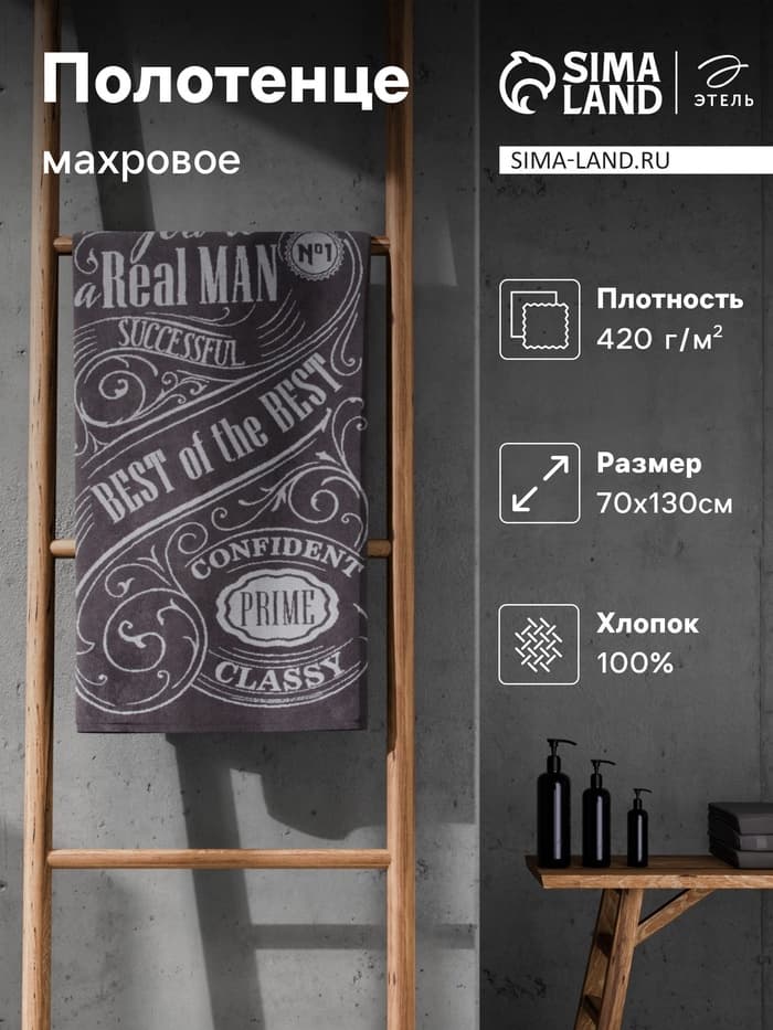 Полотенце махровое «Этель» Real man, 70×130 см, хлопок 100%, серое