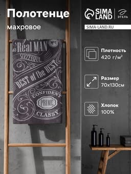 Полотенце махровое «Этель» Real man, 70×130 см, хлопок 100%, серое