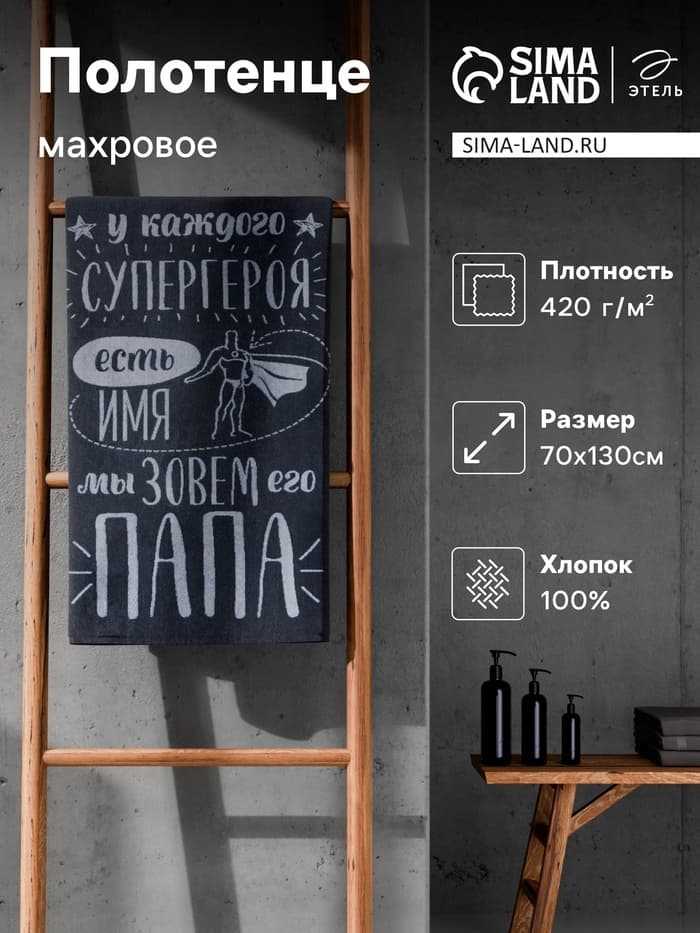 Полотенце махровое Этель «Папа», 70×130 см, 100% хлопок, 420 г/м², серое