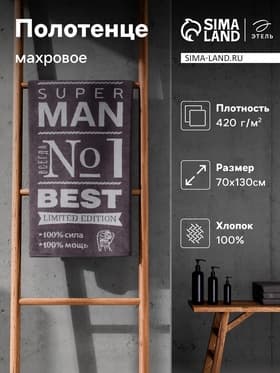 Полотенце махровое «Этель» Super man, 70×130 см, 100% хлопок, 420 г/м², серое