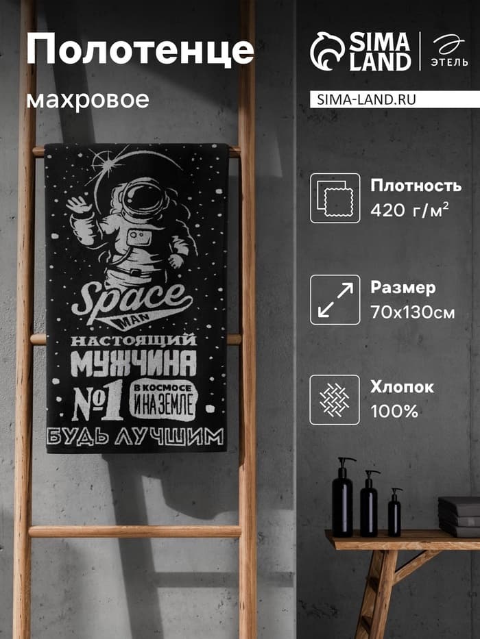 Полотенце махровое Этель «Будь первым», 70×130 см, 100% хлопок, 420 г/м², чёрно-белое
