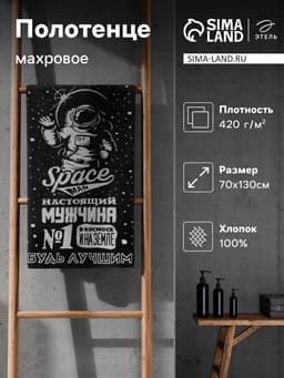 Полотенце махровое Этель «Будь первым», 70×130 см, 100% хлопок, 420 г/м², чёрно-белое