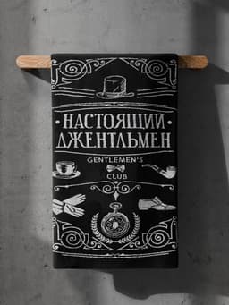 Полотенце махровое Этель «Настоящий джентльмен», 70×130 см, 100% хлопок, 420 г/м², чёрно-белое