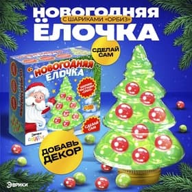 Набор для опытов с орбизами, новогодний декор своими руками «Ёлочка»