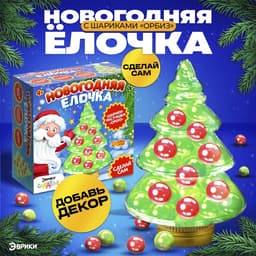 Набор для опытов с орбизами, новогодний декор своими руками «Ёлочка»