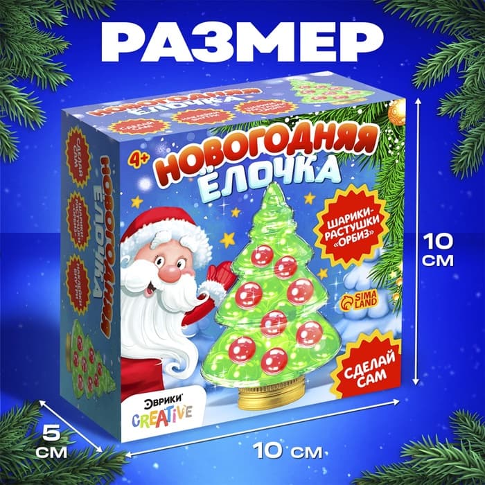 Набор для опытов с орбизами, новогодний декор своими руками «Ёлочка»