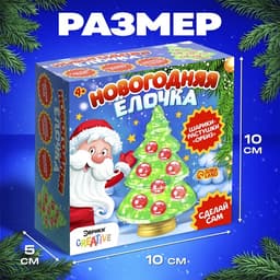 Набор для опытов с орбизами, новогодний декор своими руками «Ёлочка»