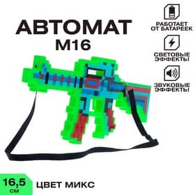 Автомат М16, пиксельный, с лазером, работает от батареек, МИКС