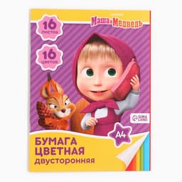 Цветная бумага, А4, 16 листов, 16 цветов, немелованная, двусторонняя, на скрепке, 48 г/м², «Маша и медведь»