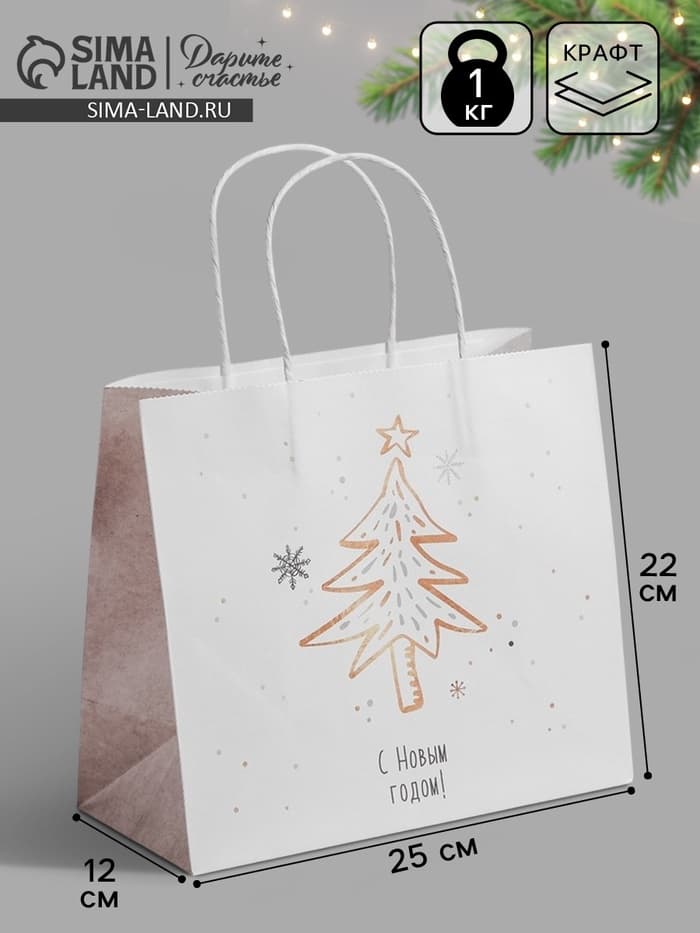Пакет подарочный новогодний крафт «С Новым годом», 25×22×12 см