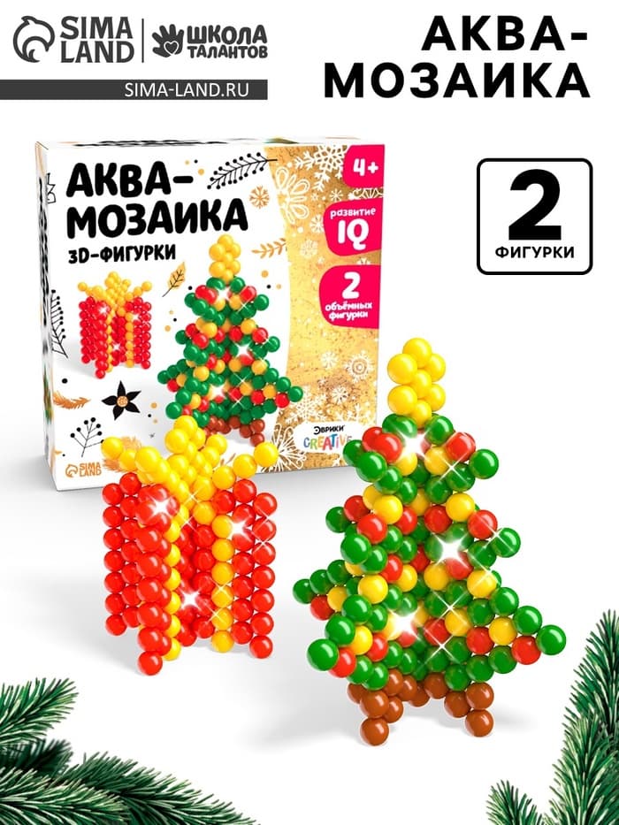 Аквамозаика «3D-фигурки: Ёлочка», 2 объёмных фигурки, 267 шариков
