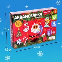 Аквамозаика «Подарки от Деда Мороза», 8 фигурок, 800 шариков