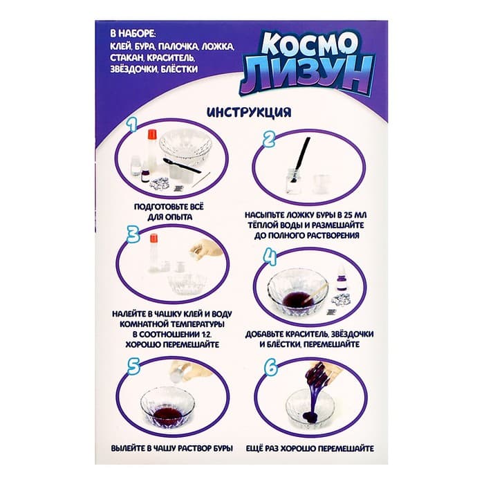 Опыты для детей «Космо лизун»