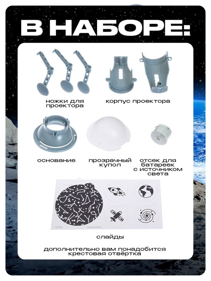 Набор для опытов 2 в 1 «Проектор-ночник: Космос», 5 слайдов