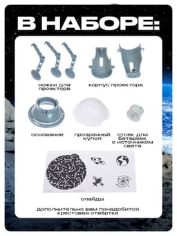 Набор для опытов 2 в 1 «Проектор-ночник: Космос», 5 слайдов