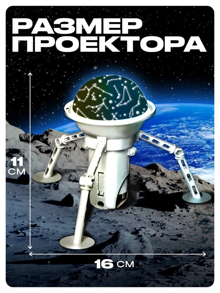 Набор для опытов 2 в 1 «Проектор-ночник: Космос», 5 слайдов