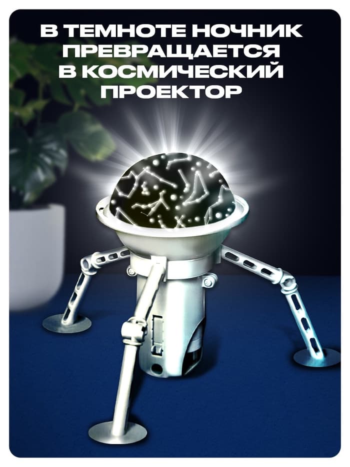 Набор для опытов 2 в 1 «Проектор-ночник: Космос», 5 слайдов