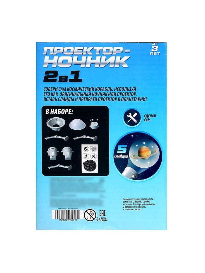 Набор для опытов 2 в 1 «Проектор-ночник: Космос», 5 слайдов