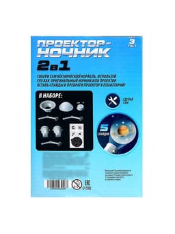 Набор для опытов 2 в 1 «Проектор-ночник: Космос», 5 слайдов