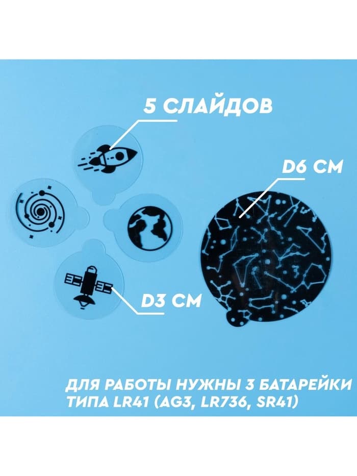 Набор для опытов 2 в 1 «Проектор-ночник: Космос», 5 слайдов