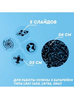 Набор для опытов 2 в 1 «Проектор-ночник: Космос», 5 слайдов