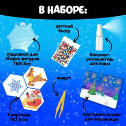 Аквамозаика с декорациями «Сани Деда Мороза», 3 трафарета, 300 шариков