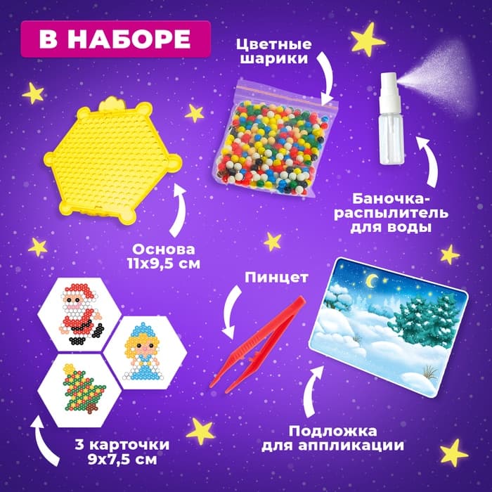 Аквамозаика с декорациями «Дед Мороз и Снегурочка», 3 трафарета, 312 шариков