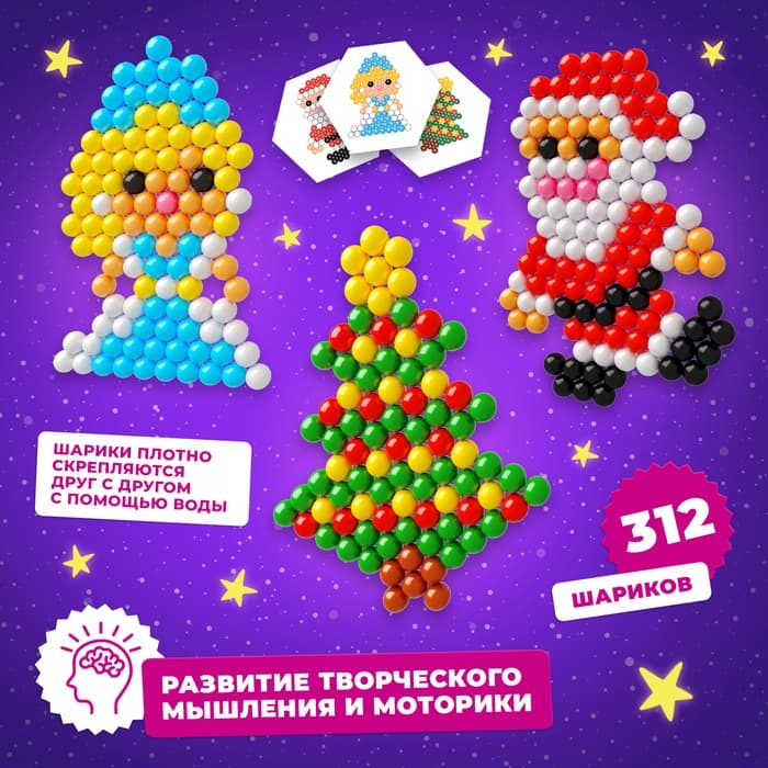 Аквамозаика с декорациями «Дед Мороз и Снегурочка», 3 трафарета, 312 шариков